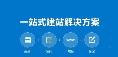 推荐一键搭建网站工具，轻松打造个人网站（简单、高效、专业）