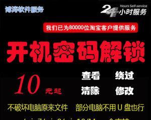 Win7系统如何查看历史开机密码（通过简单步骤轻松找回Win7系统历史开机密码）