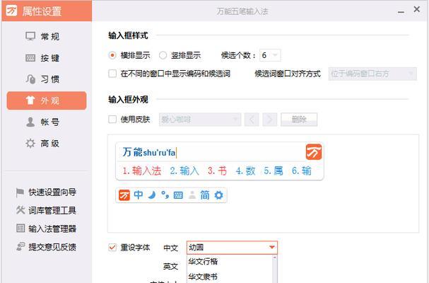 万能五笔输入法电脑版分享（提高输入效率）