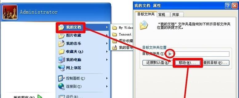 将我的文档路径修改为D盘（简单操作步骤帮您将我的文档路径迁移到D盘）