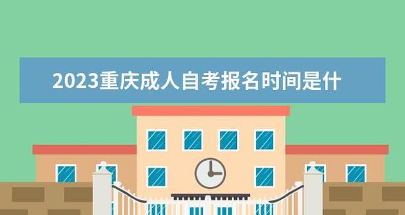 成人自考报名官网入口详解（一站式解决成人自考报名问题）