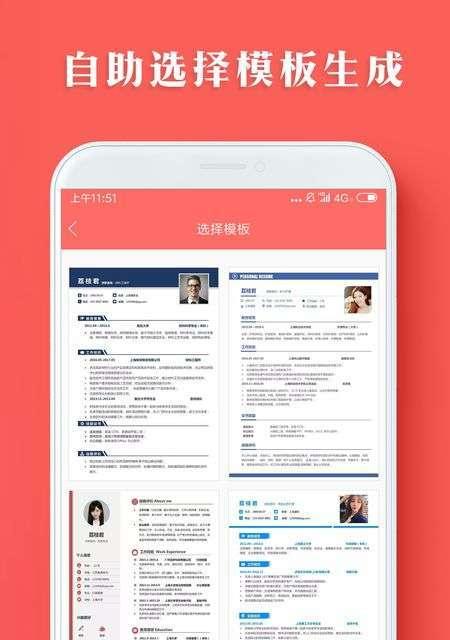 免费简历写作软件App（最全面、最实用的免费简历写作软件App）