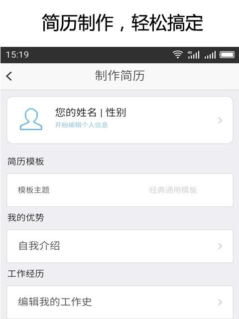免费简历写作软件App（最全面、最实用的免费简历写作软件App）