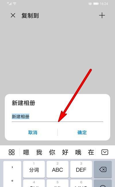 手机上复制粘贴文字的简易教程（快速掌握手机复制粘贴技巧）
