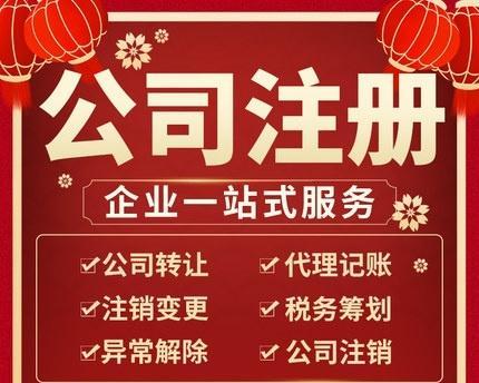 小公司注册流程详解（一步步教你注册小公司）