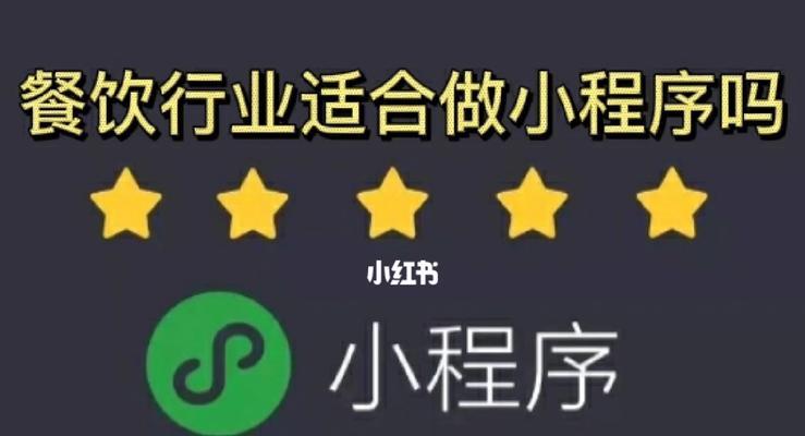 小程序商家入驻平台的步骤（让您的小程序走上新的发展道路）