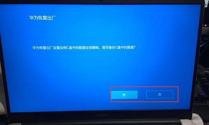 笔记本一键恢复出厂设置方法（轻松恢复笔记本电脑到原始状态）