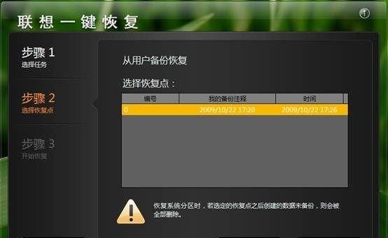 笔记本一键恢复出厂设置方法（轻松恢复笔记本电脑到原始状态）