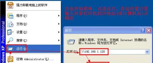 如何通过共享网络连接打印机到电脑（实现方便的网络打印机共享）