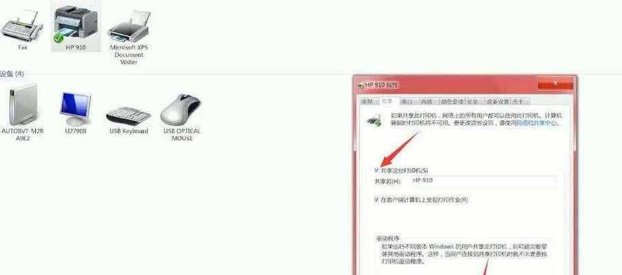 共享主机打印机的设置与使用指南（打印机共享设置方法及优势分析）