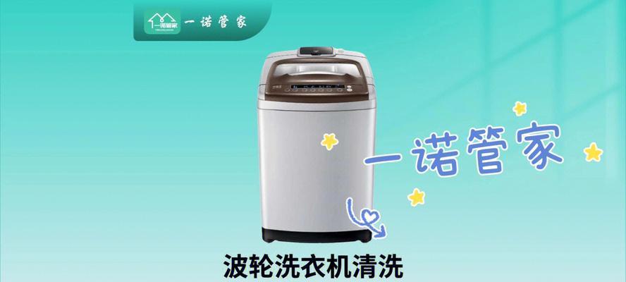 全自动洗衣机角落清洗方法（彻底清洁你的洗衣机角落）