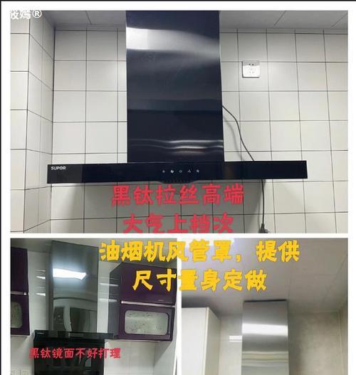 油烟机大小烟管拼接方法详解（有效解决油烟管道接口问题的关键技巧）