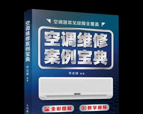 中央空调隐藏方法揭秘（探索中央空调安装后的隐蔽处理技巧）