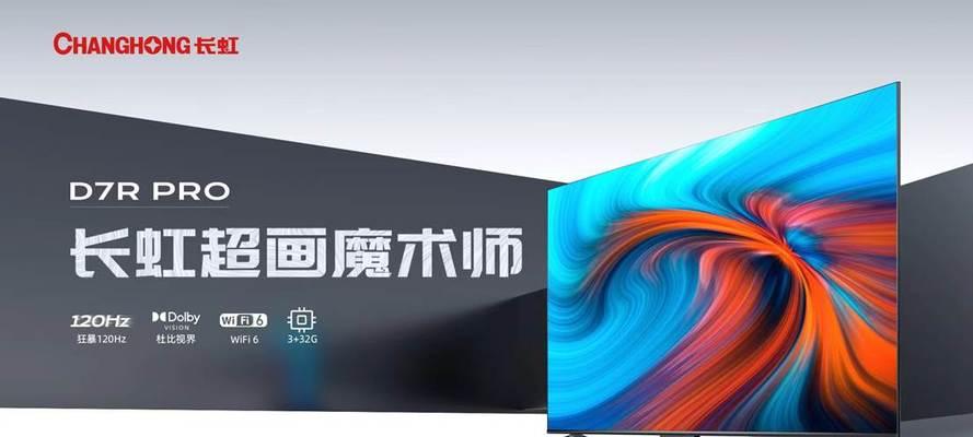 解决长虹电视重影问题的方法（了解重影问题原因与自行修复的关键步骤）