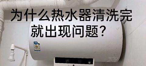 热水器清洗方法及注意事项（保养家中热水器的小技巧）
