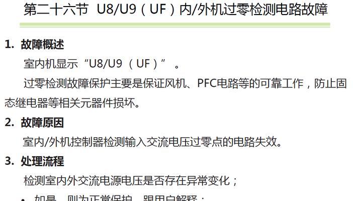 格力空调故障代码大全（掌握格力空调故障代码）