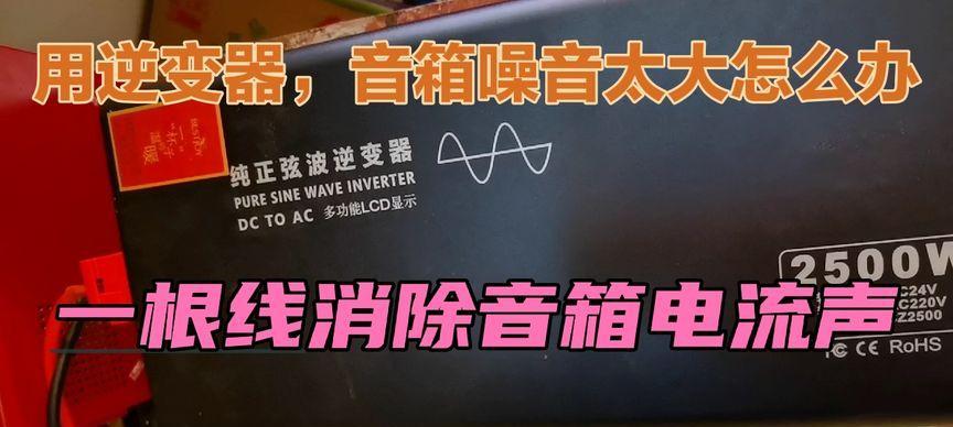 音箱出现电流声怎么办？有效解决方法有哪些？