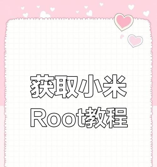 如何开启root权限？开启root权限的正确步骤是什么？