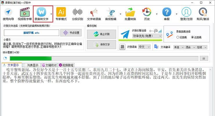 录音转文字免费的软件有哪些？如何选择最合适的？