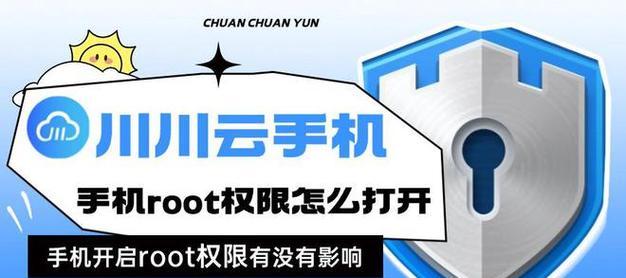 手机root权限怎么开启？开启后有哪些风险和好处？