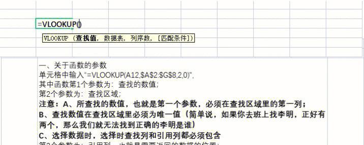 vlookup怎么用？匹配公式vlookup使用方法及常见问题解答？