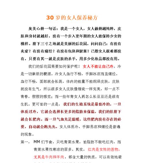 30岁的女人如何保养身体？日常保养方法有哪些？