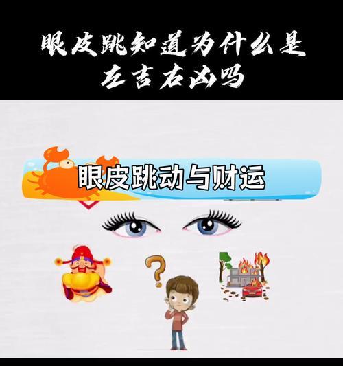 左右眼皮跳是什么原因？如何缓解这种现象？