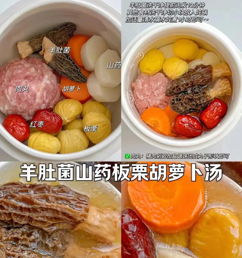 羊肚菌怎么做好吃又营养？有哪些烹饪技巧和食谱推荐？