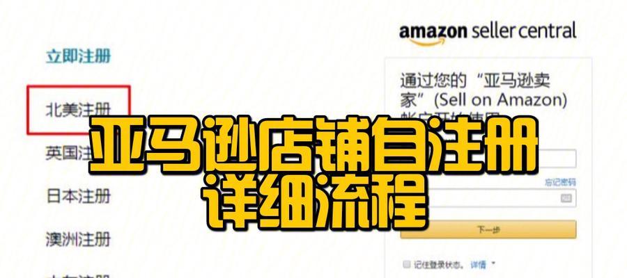 如何在亚马逊开店流程？开店需要哪些步骤和注意事项？