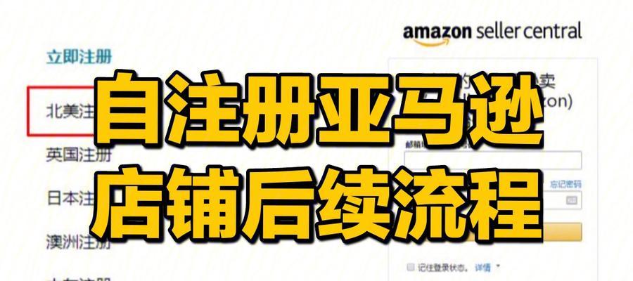 如何在亚马逊开店流程？开店需要哪些步骤和注意事项？