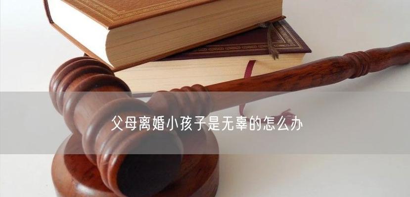 离婚后如何照顾孩子？监护权和抚养费问题如何解决？