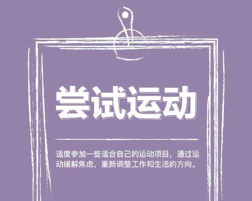 如何缓解工作压力和焦虑？有效方法有哪些？