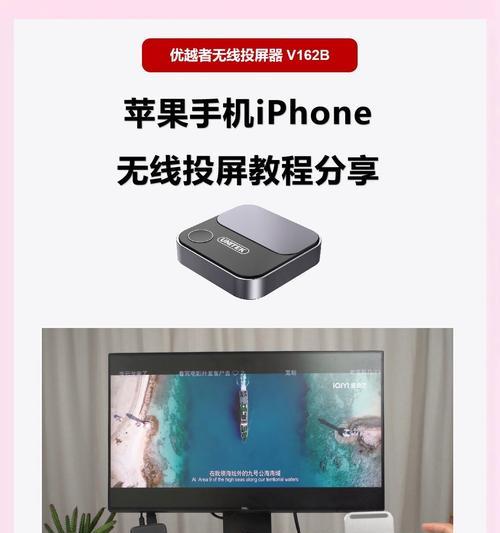 苹果手机如何投屏到电视机？操作步骤和常见问题解答？