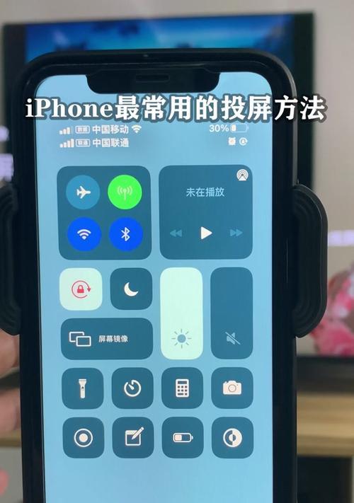 苹果手机如何投屏到电视机？操作步骤和常见问题解答？