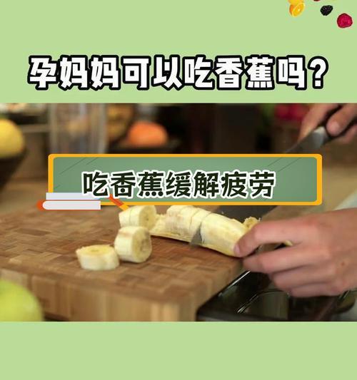 吃香蕉的好处和坏处是什么？