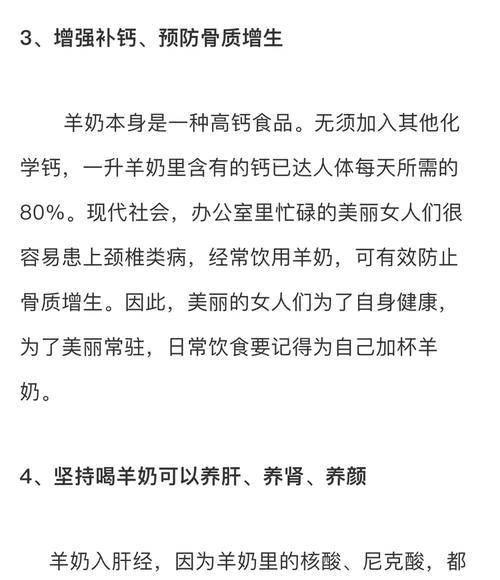 喝羊奶有什么好处？羊奶的营养价值和健康益处是什么？