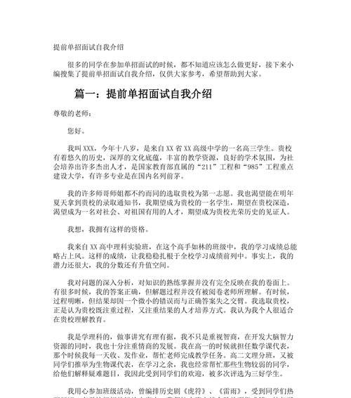 面试时如何自我介绍效果最佳？有哪些常见错误需要避免？