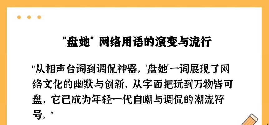东北话中的"盘他"到底是什么意思？