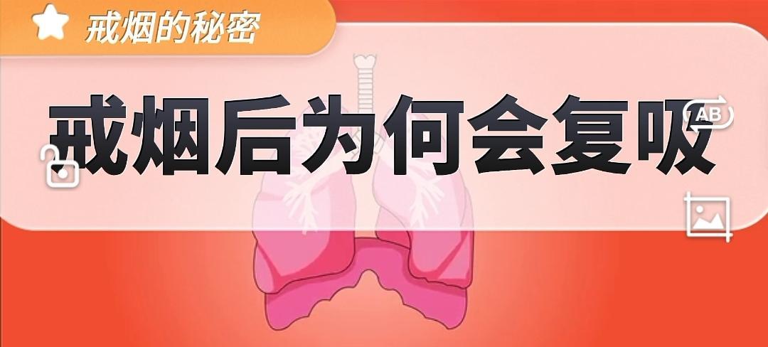 如何科学戒烟避免复吸？有效方法和常见误区是什么？