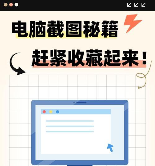 在电脑上如何截图保存？截图保存的快捷键是什么？