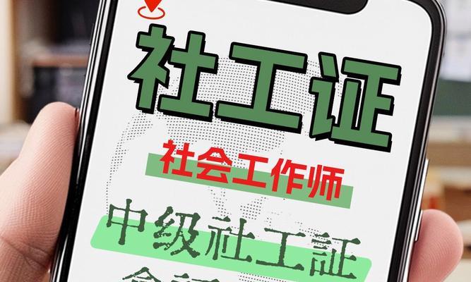 社工证怎么考取？考取流程和常见问题解答？