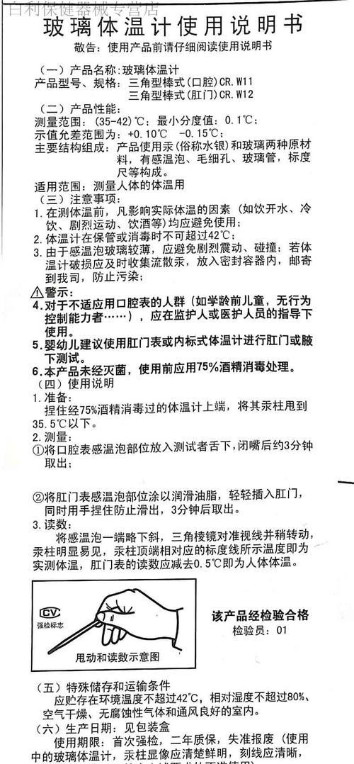 口腔温度计碎了怎么办？如何安全处理和替代？
