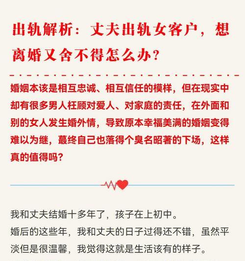 面对老公外遇该如何应对？寻求帮助的正确步骤是什么？