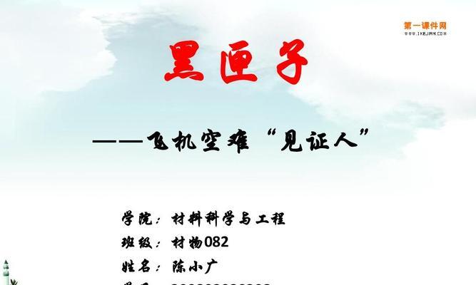 黑匣子为什么叫黑匣子？揭秘其背后的历史和含义？
