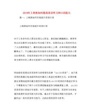 如何提高英语听力口语？有效方法和常见误区有哪些？