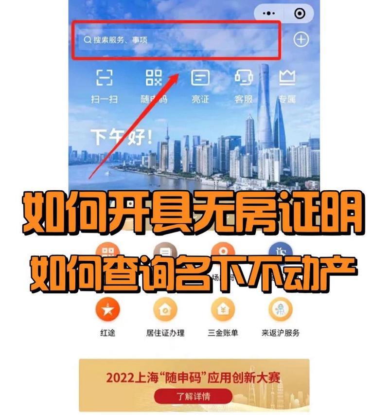名下无房证明怎么开？需要哪些材料和步骤？