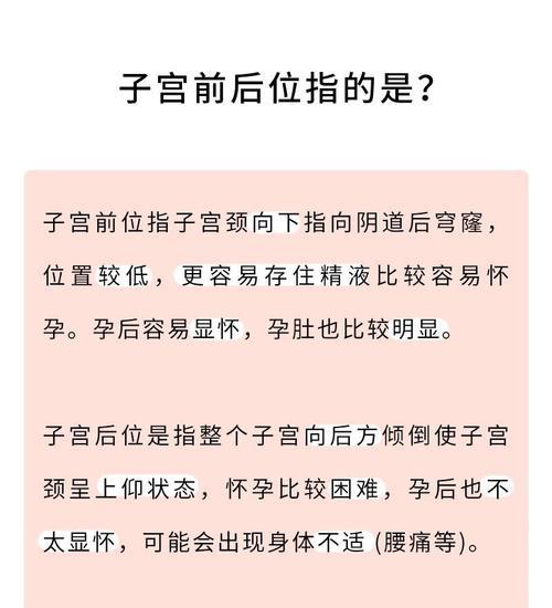 子宫后位如何提高受孕率？有效方法有哪些？