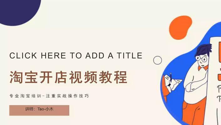 淘宝开店货源哪里找？如何选择合适的商品进行销售？