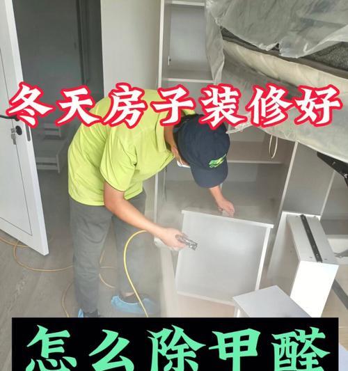 新房子如何快速除甲醛？有效方法有哪些？
