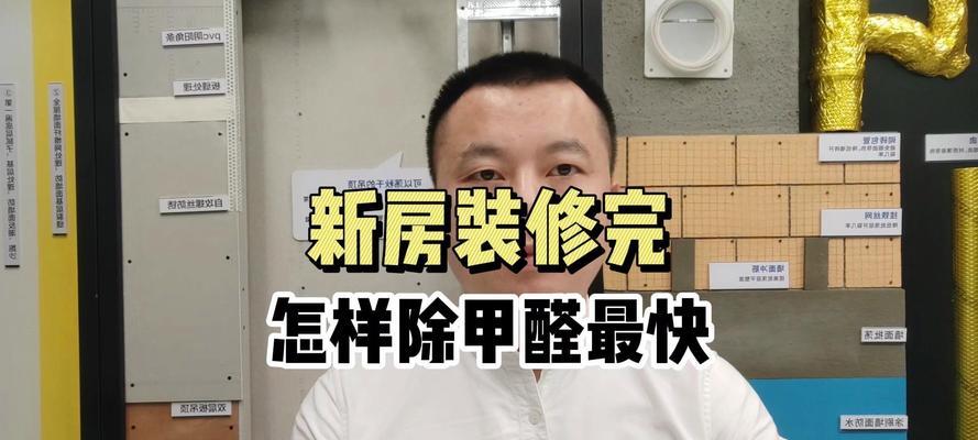 新房甲醛超标怎么办？快速有效去除甲醛的方法有哪些？